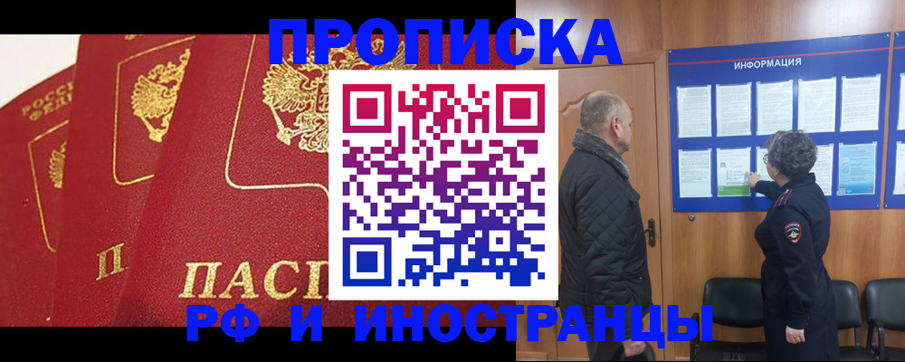 купить прописку в Арске