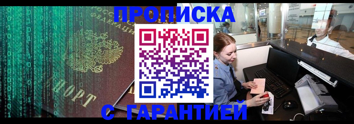 временная регистрация купить в Арске